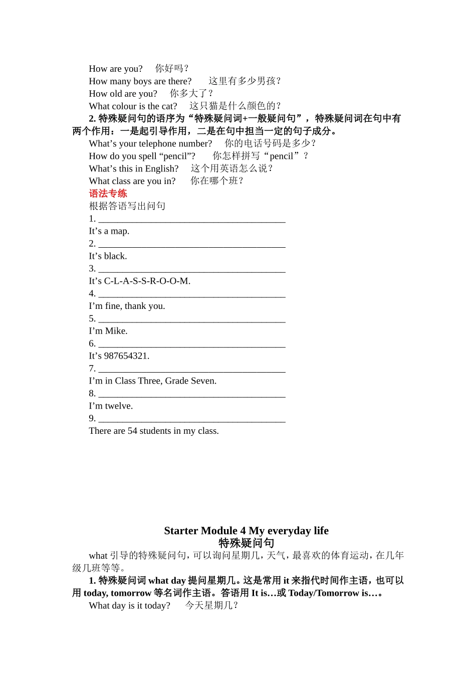 英语主系表结构Starter Module 1 My teacher and my friends_第3页