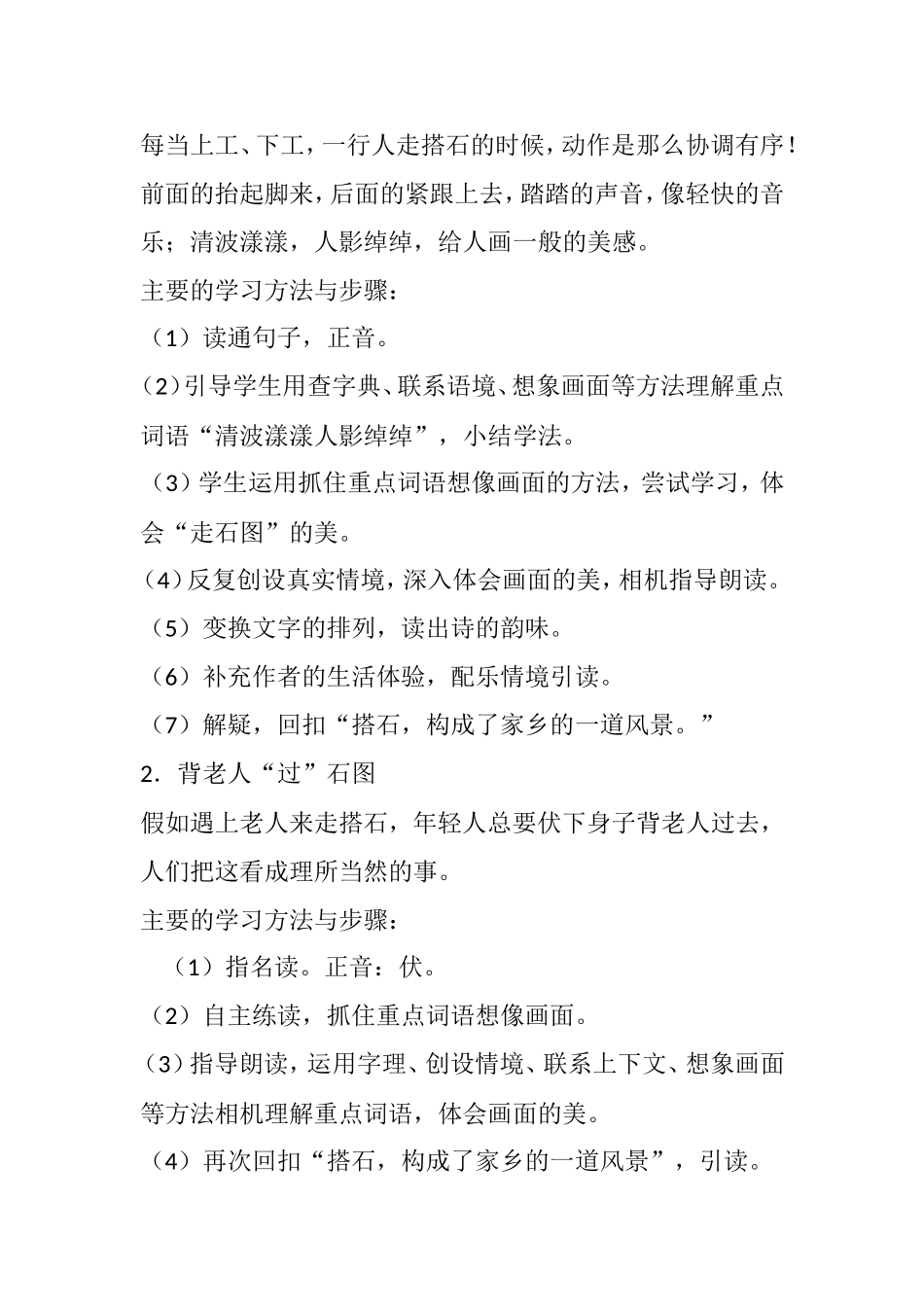《搭石》课堂实录_第2页