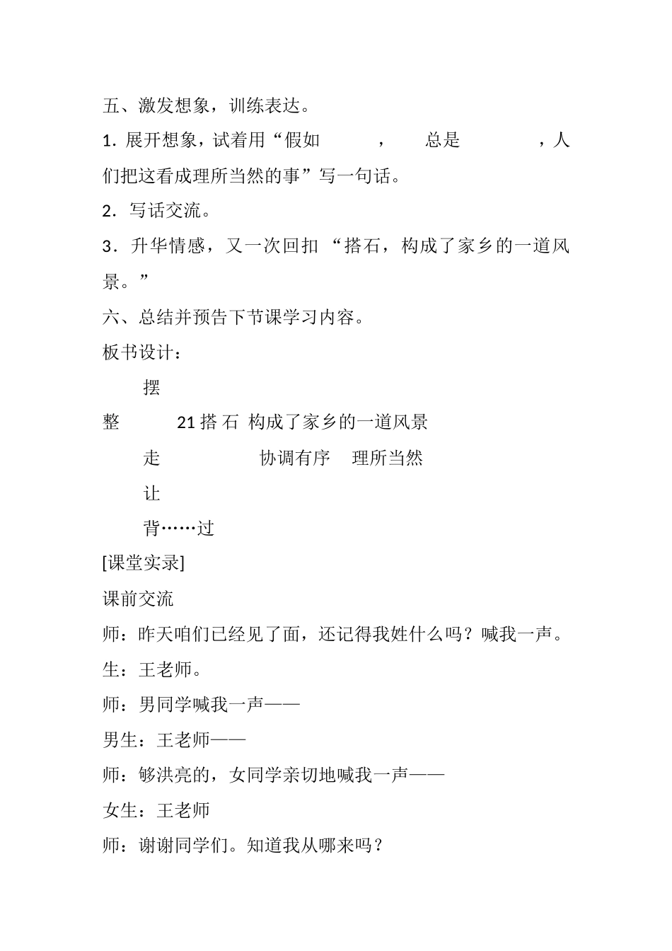 《搭石》课堂实录_第3页