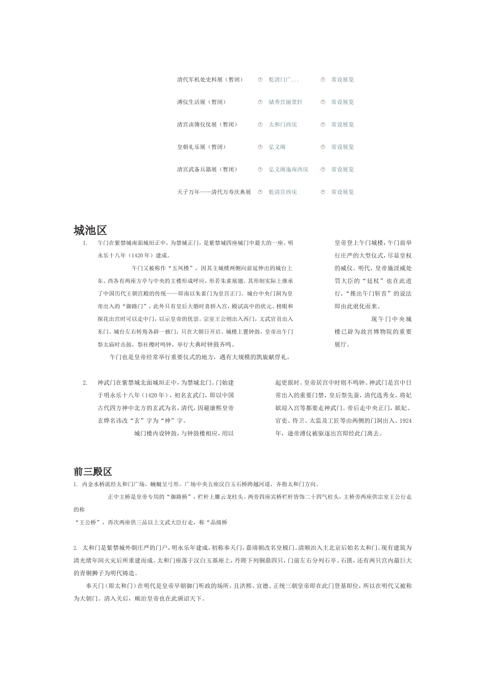 故宫旅游攻略_第2页