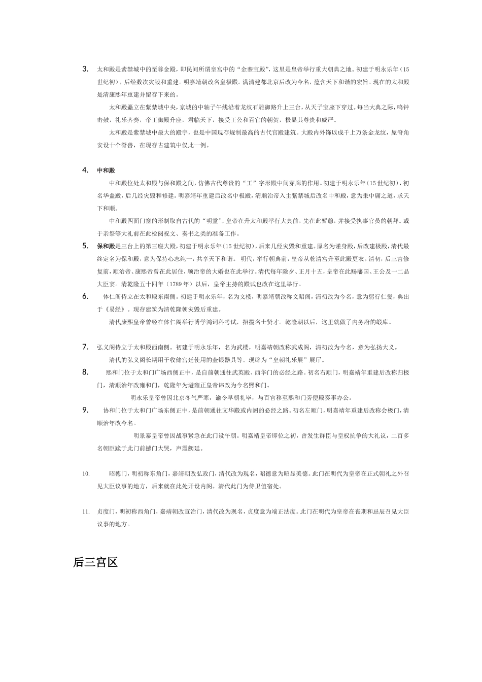 故宫旅游攻略_第3页