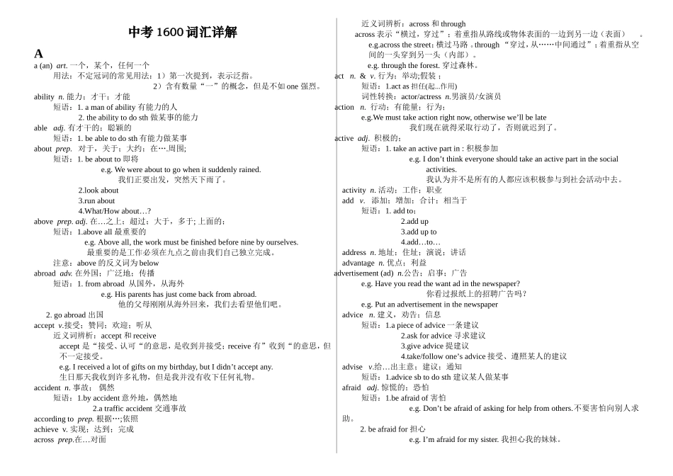 中考1600词汇详解_第1页