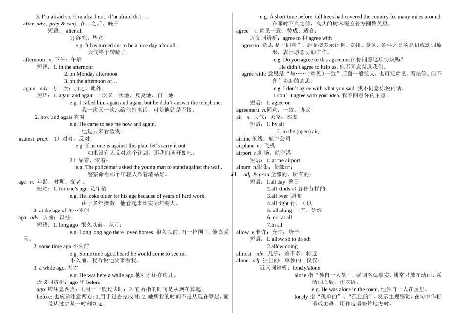 中考1600词汇详解_第2页