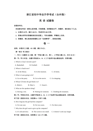浙江省初中毕业升学考试（台州卷英语试题卷