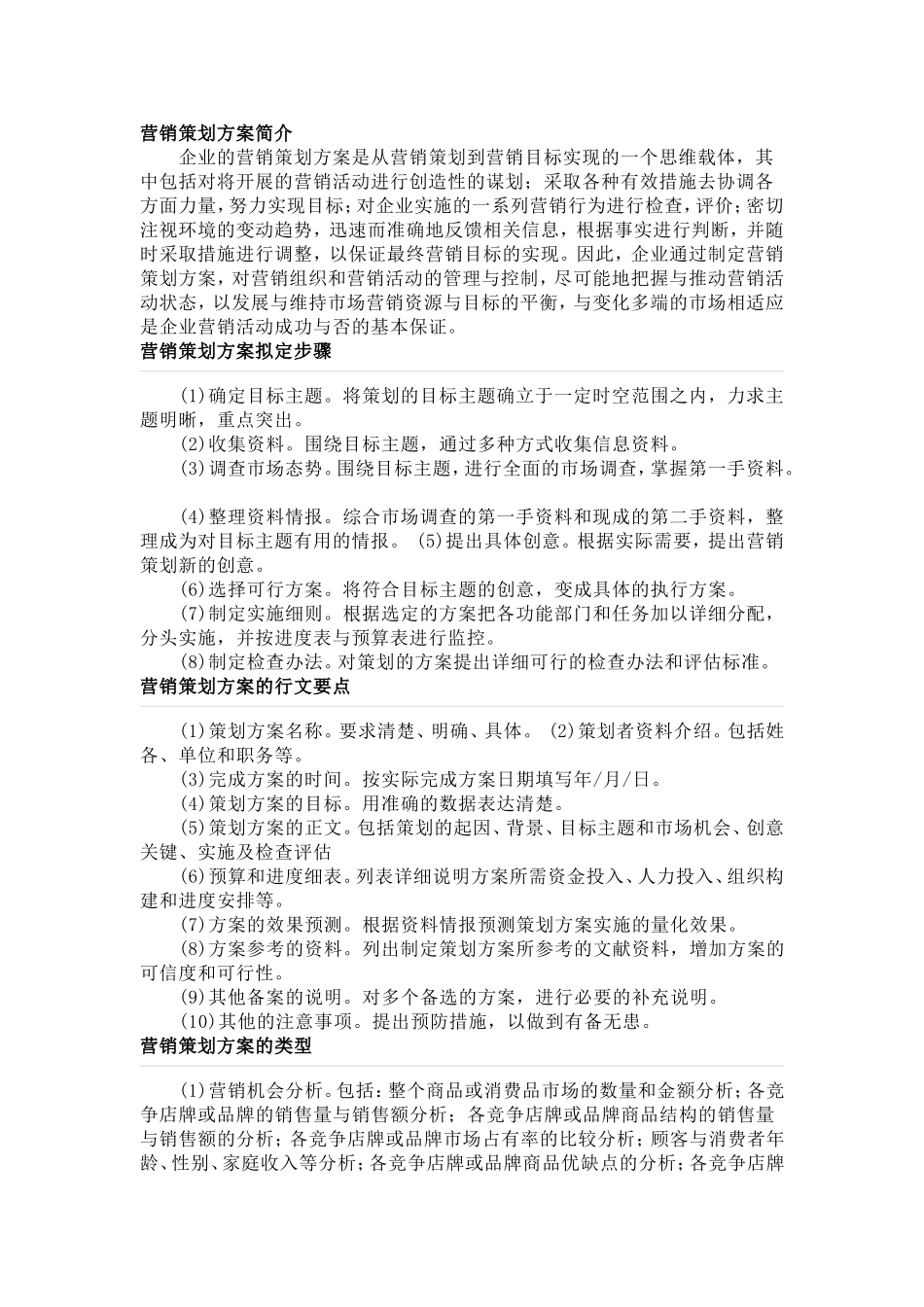 营销策划企业官方网站_第1页