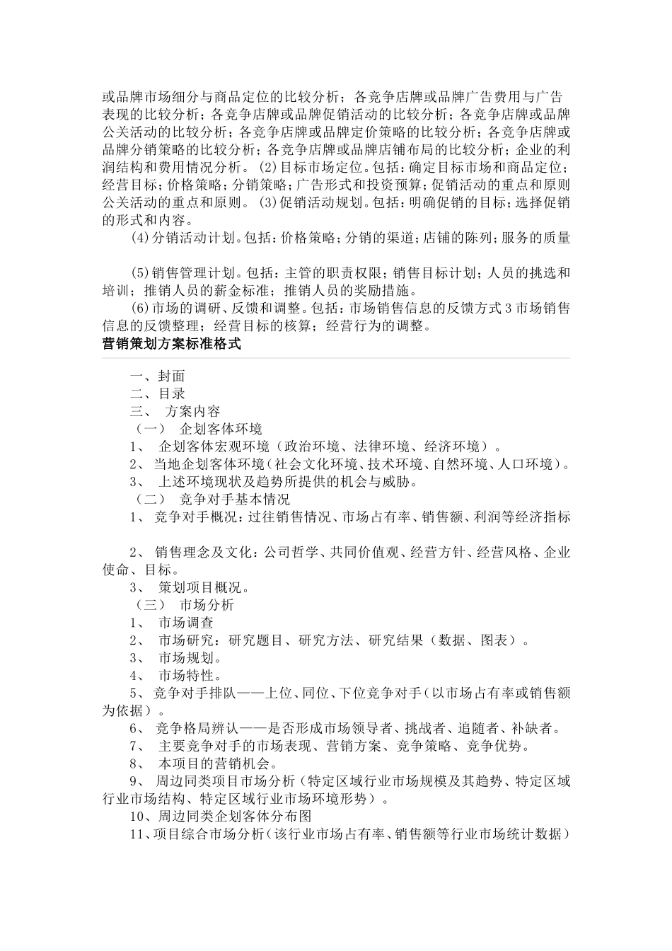 营销策划企业官方网站_第2页