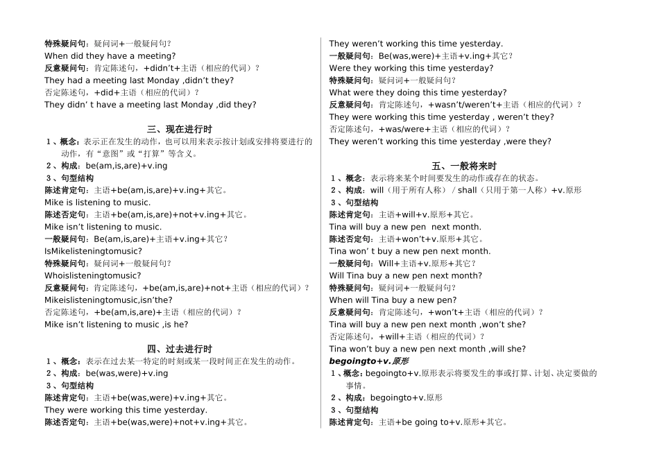 英语各种时态的概念和句型结构_第2页