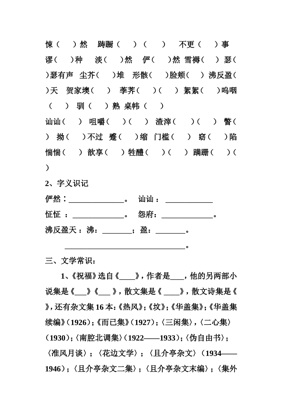 《祝福》学案教学设计_第2页