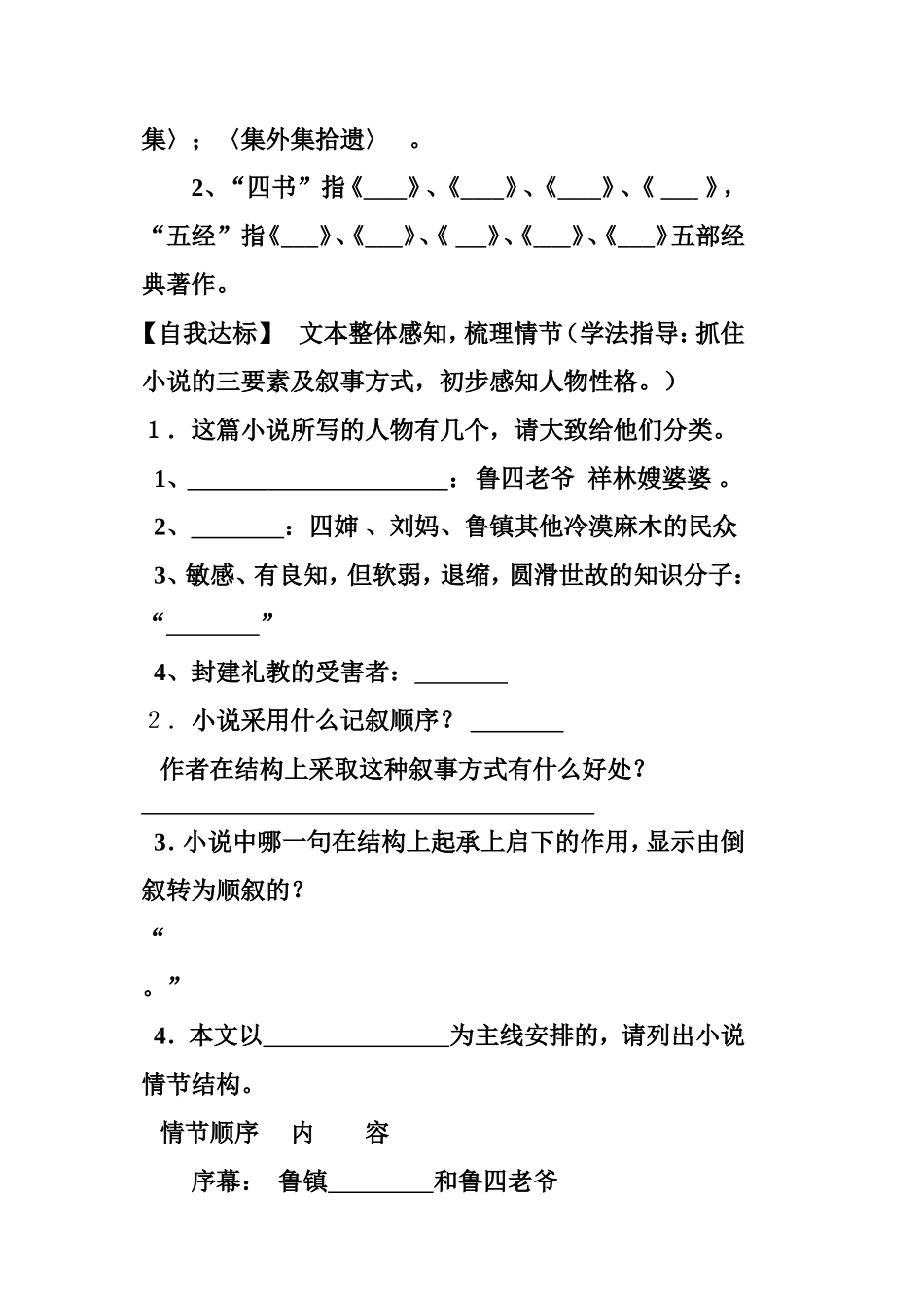 《祝福》学案教学设计_第3页