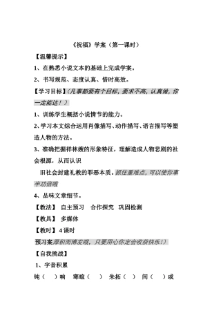 《祝福》学案教学设计