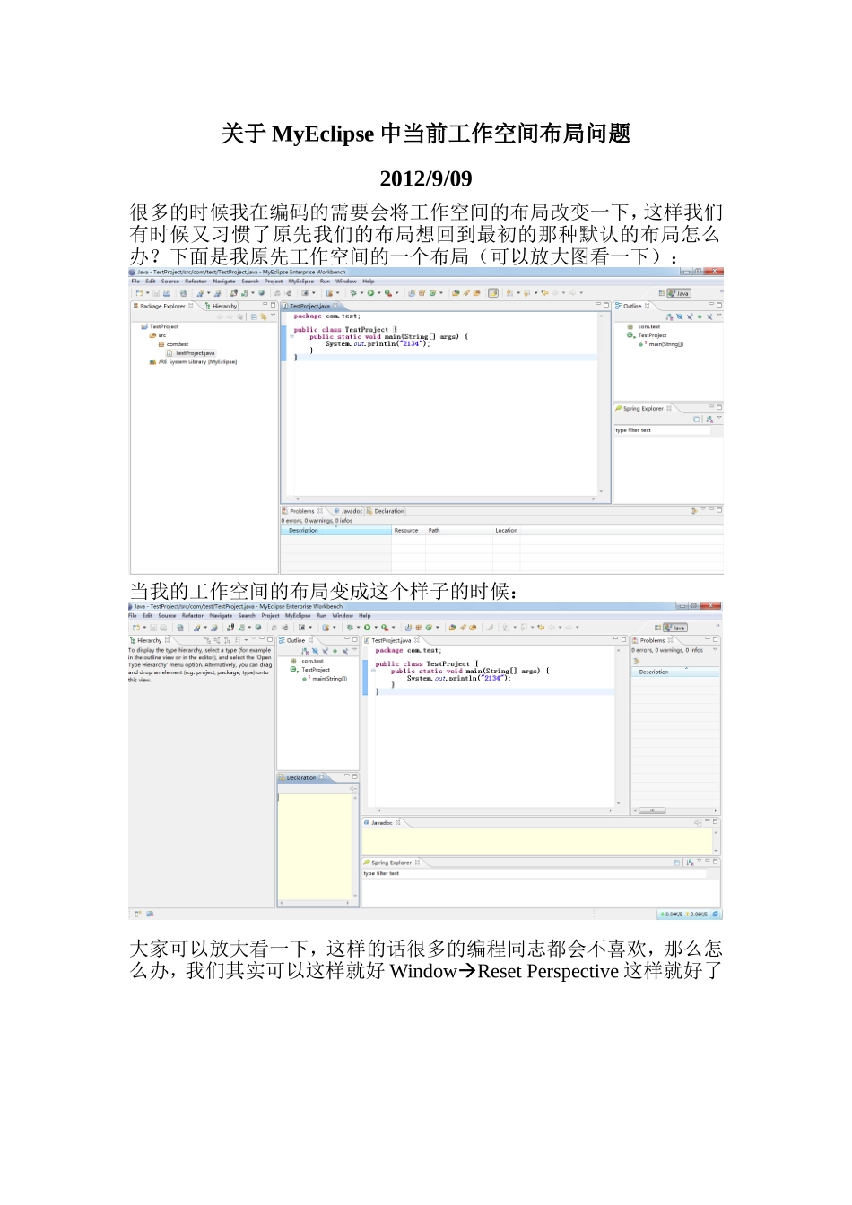 关于MyEclipse中当前工作空间布局问题_第1页