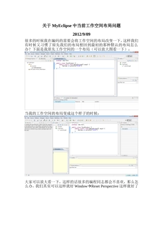 关于MyEclipse中当前工作空间布局问题