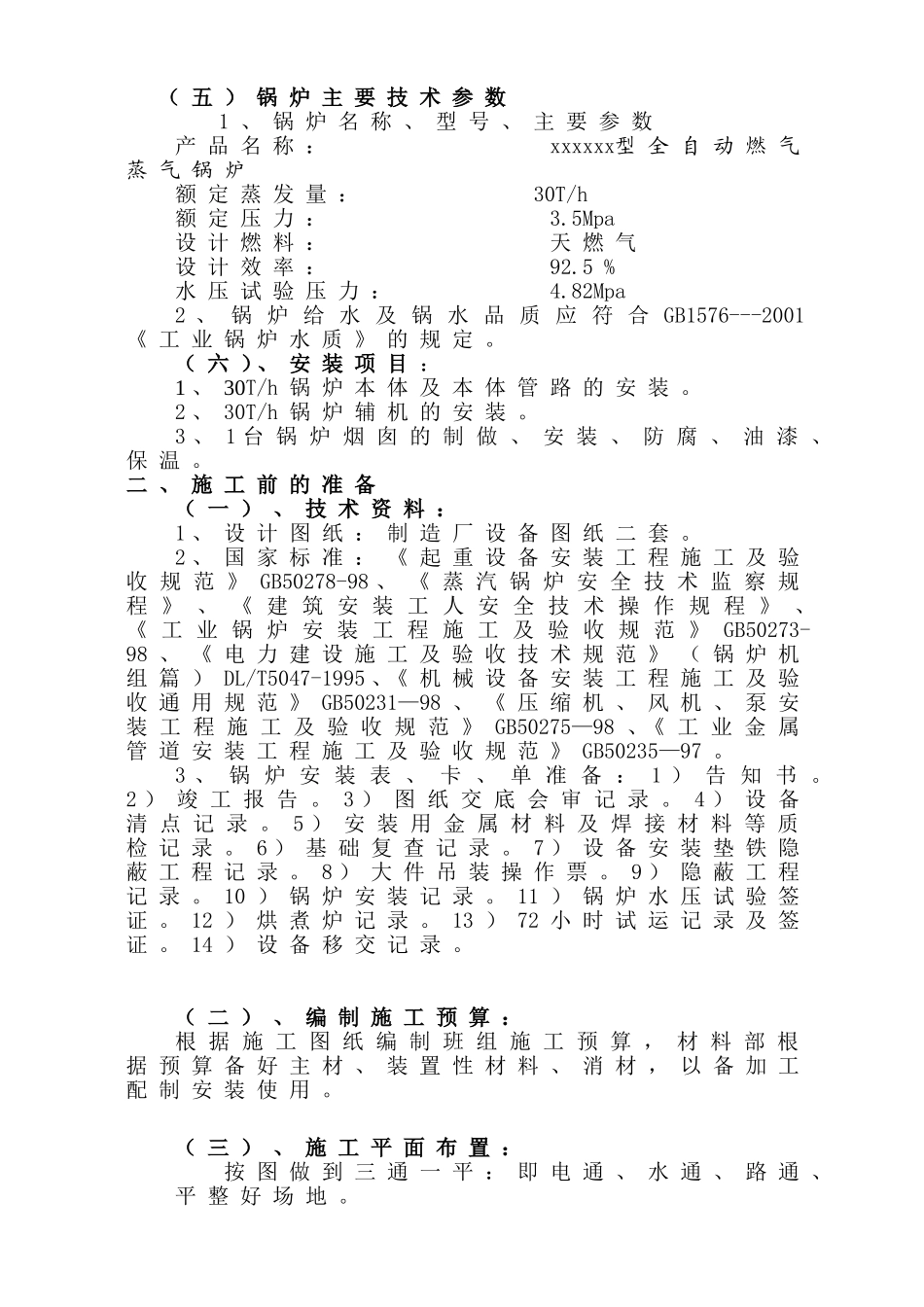 型全自动燃气蒸气锅炉施工组织设计_第3页
