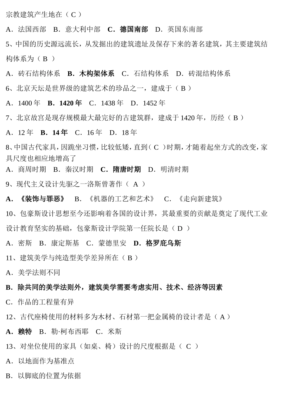 最新版装饰装修施工员考试题库_第2页