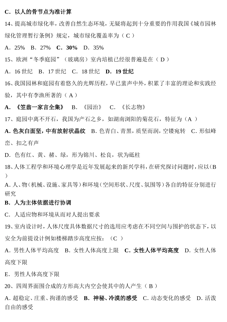 最新版装饰装修施工员考试题库_第3页