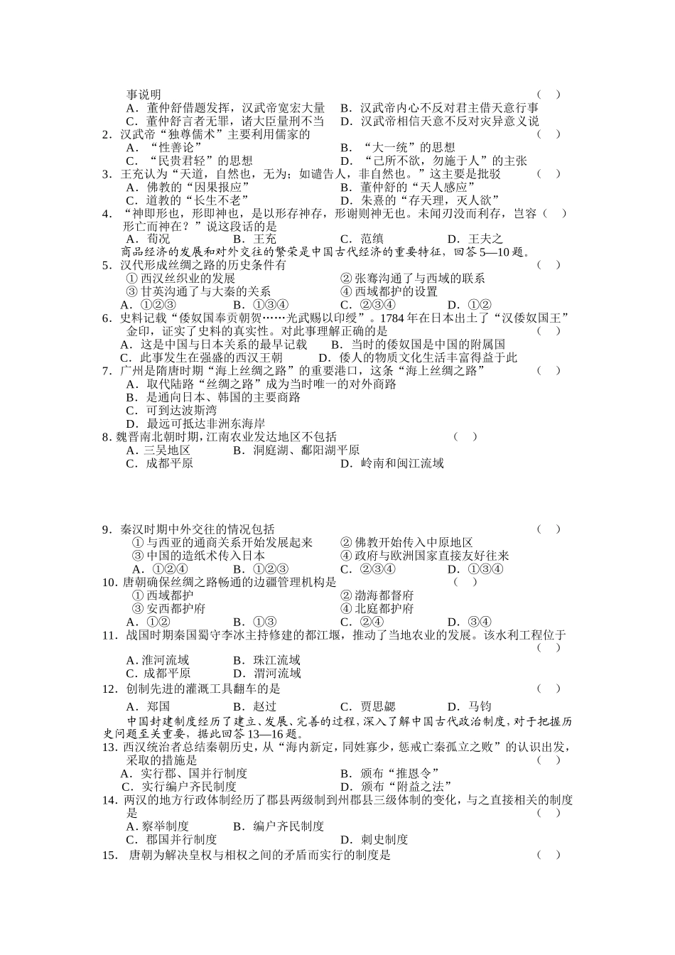 1月份百题精练（2）历史试题_第2页