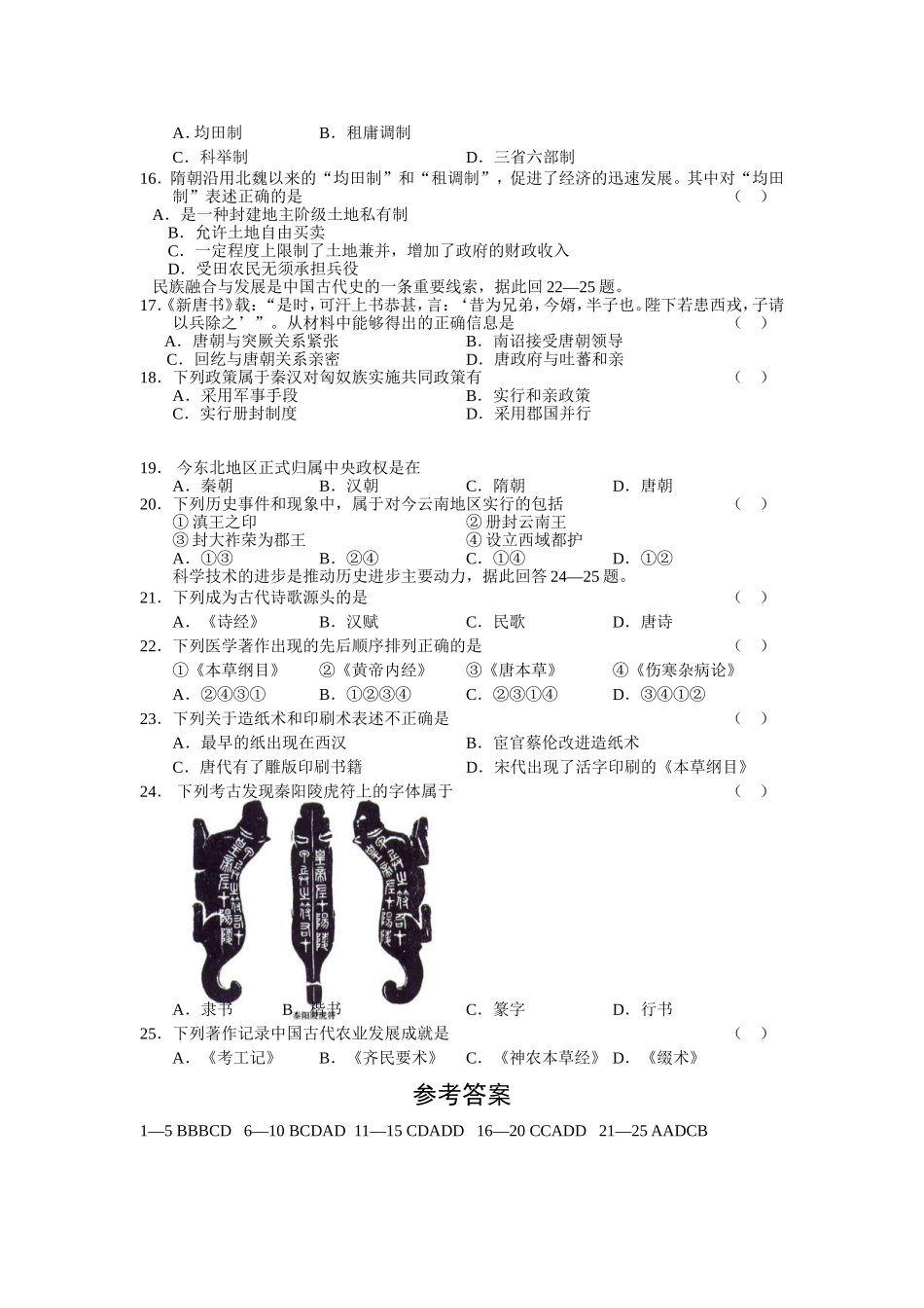1月份百题精练（2）历史试题_第3页