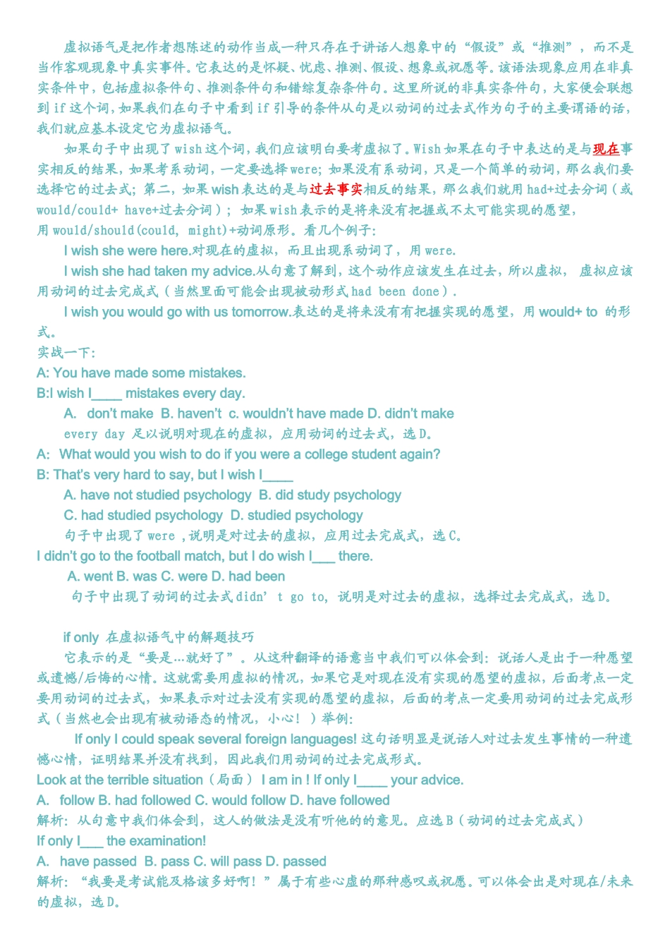 虚拟语气是把作者想陈述的动作当成一种只存在于讲话人想象中的“假设”或“推测”_第1页
