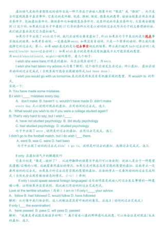 虚拟语气是把作者想陈述的动作当成一种只存在于讲话人想象中的“假设”或“推测”