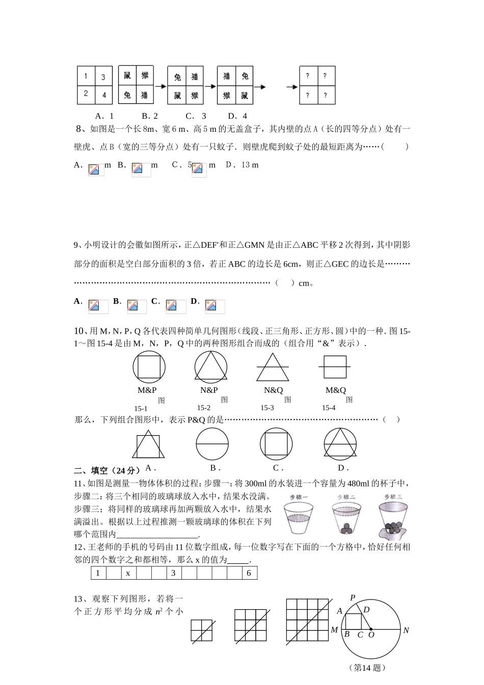 中考数学模拟练习题_第2页