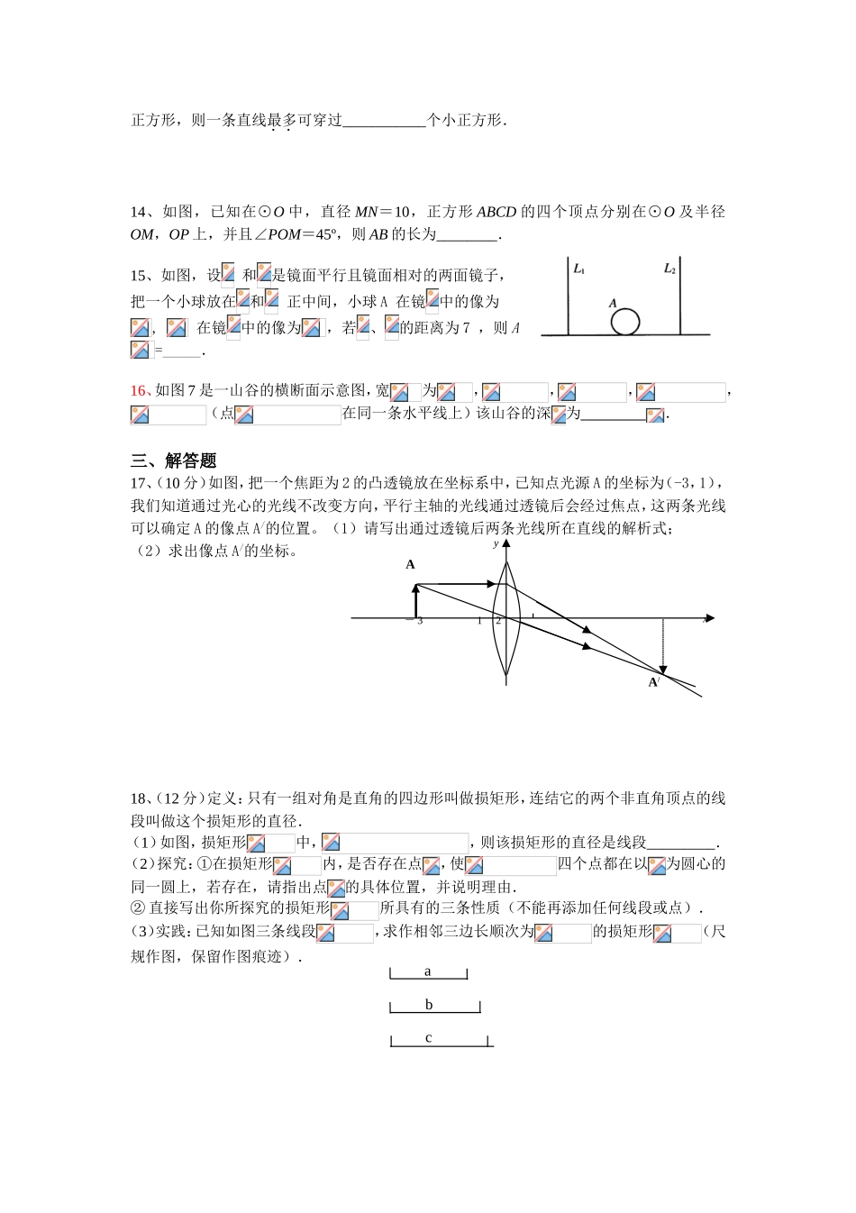 中考数学模拟练习题_第3页