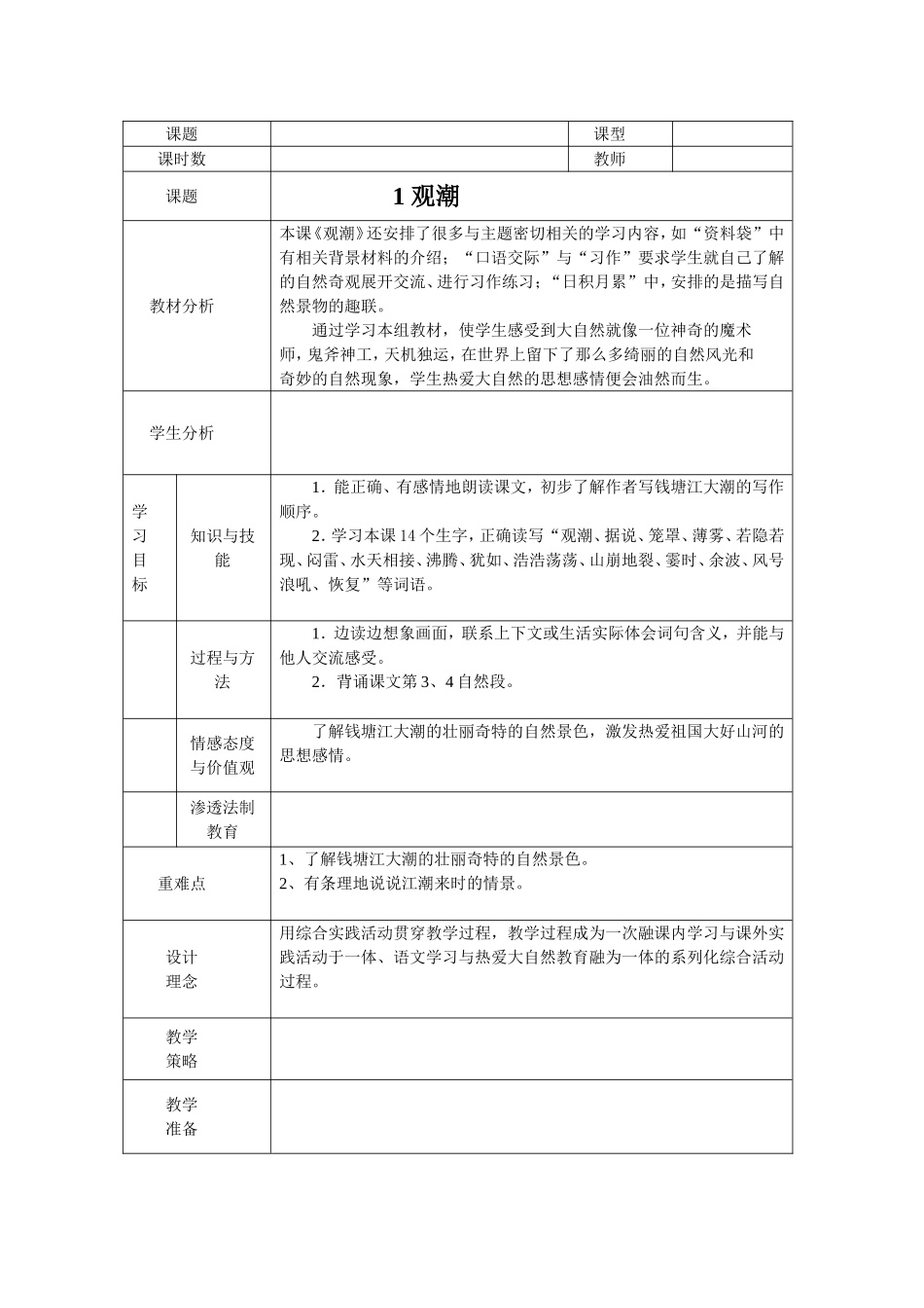 观潮 教学设计_第1页