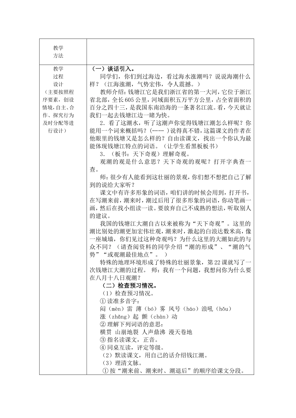观潮 教学设计_第2页