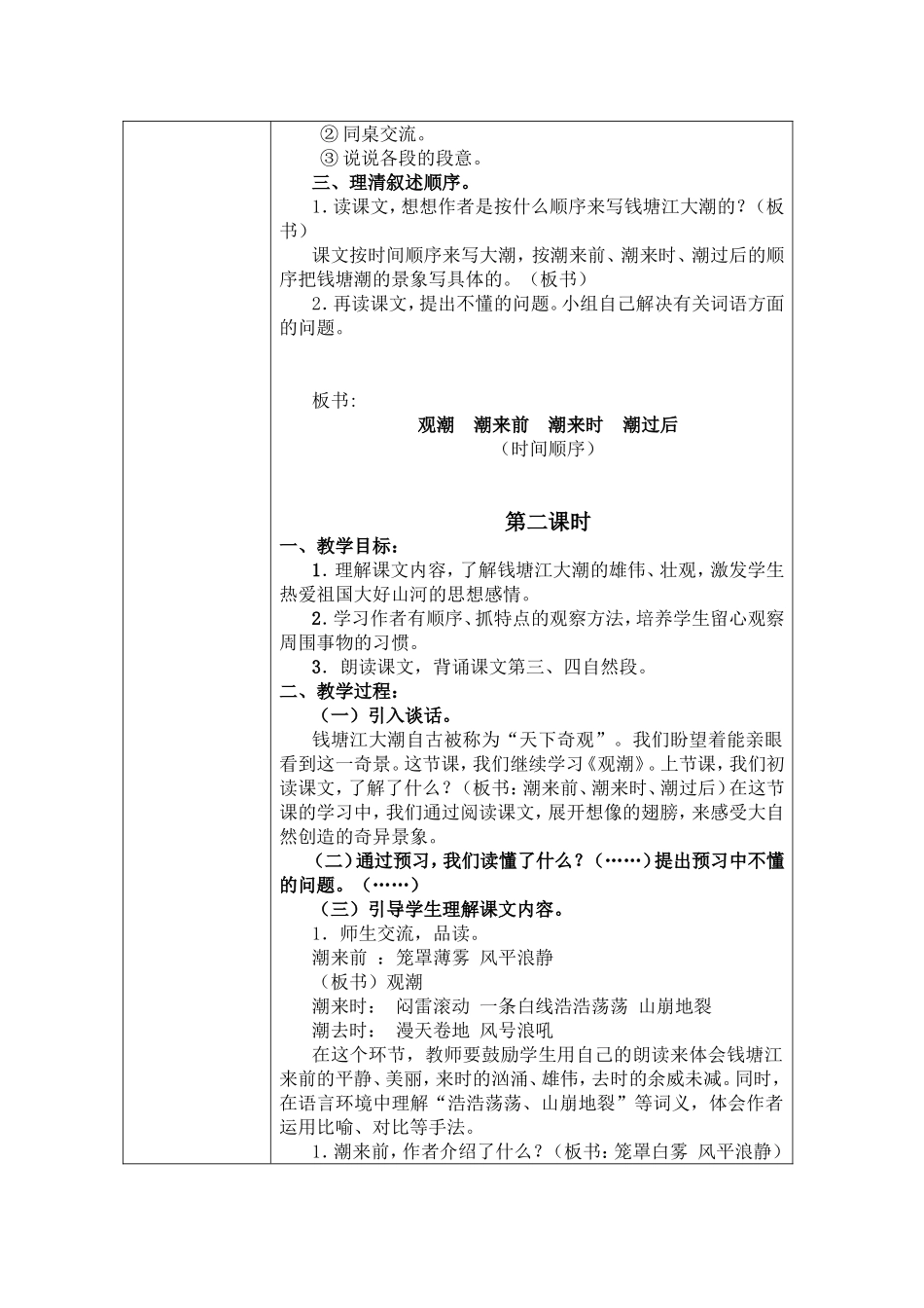 观潮 教学设计_第3页