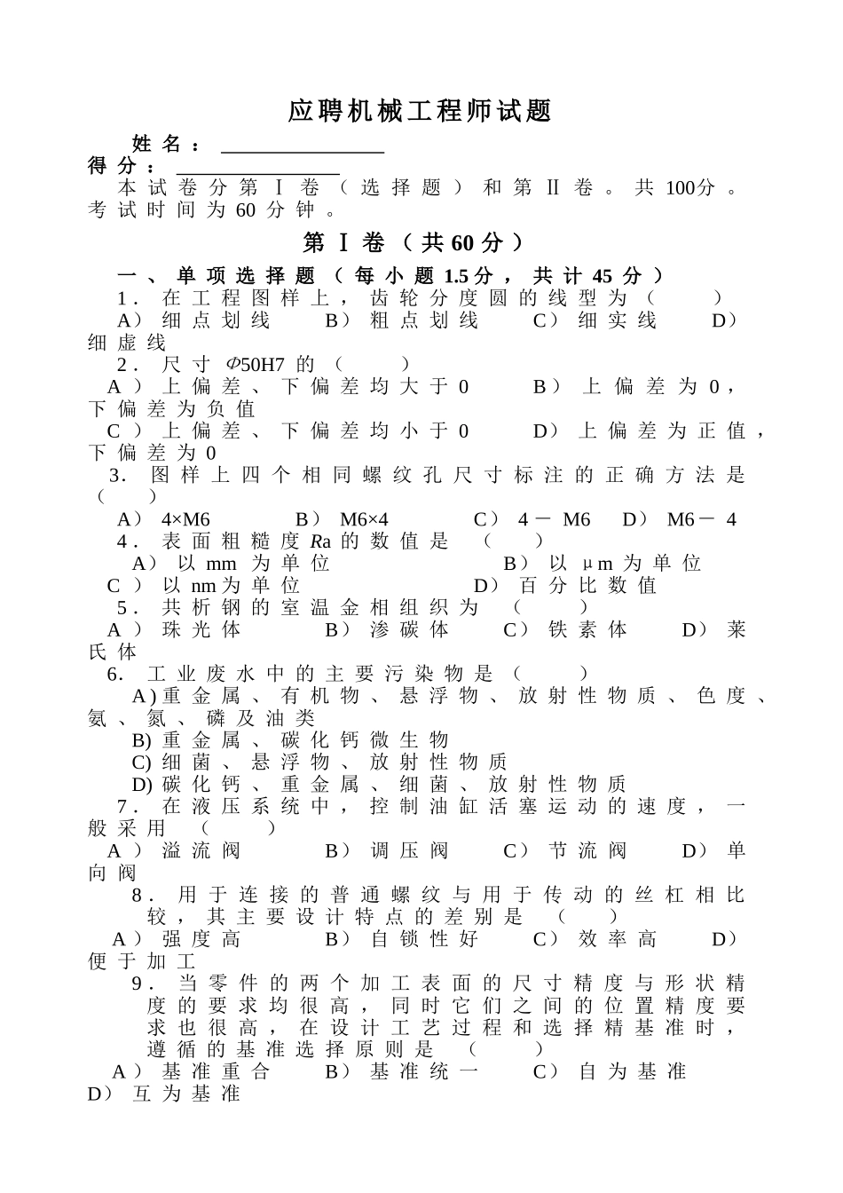 应聘机械工程师试题_第1页