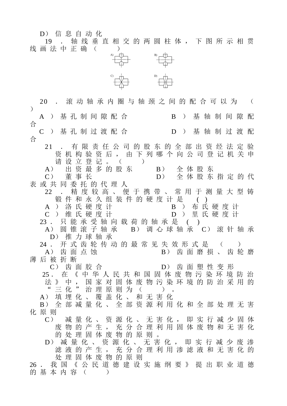 应聘机械工程师试题_第3页