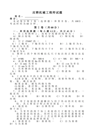 应聘机械工程师试题