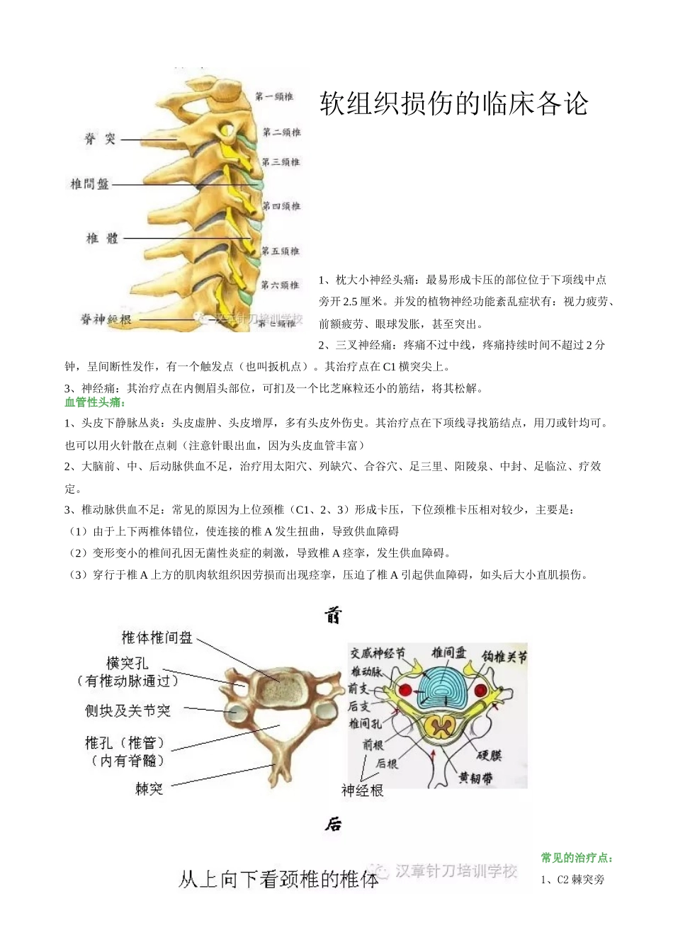 针刀常见的松解部位定位方法_第2页