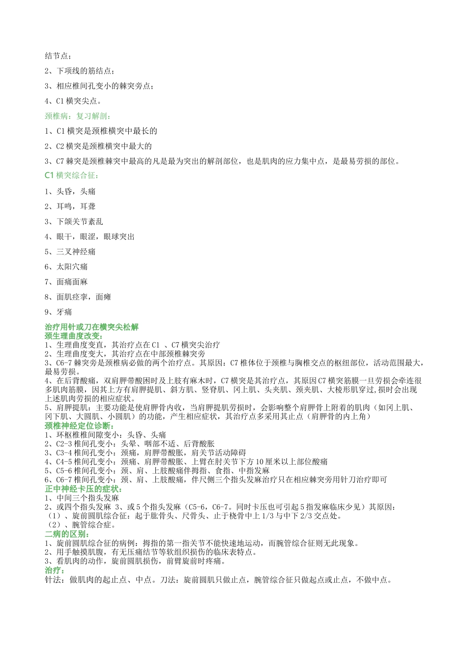 针刀常见的松解部位定位方法_第3页