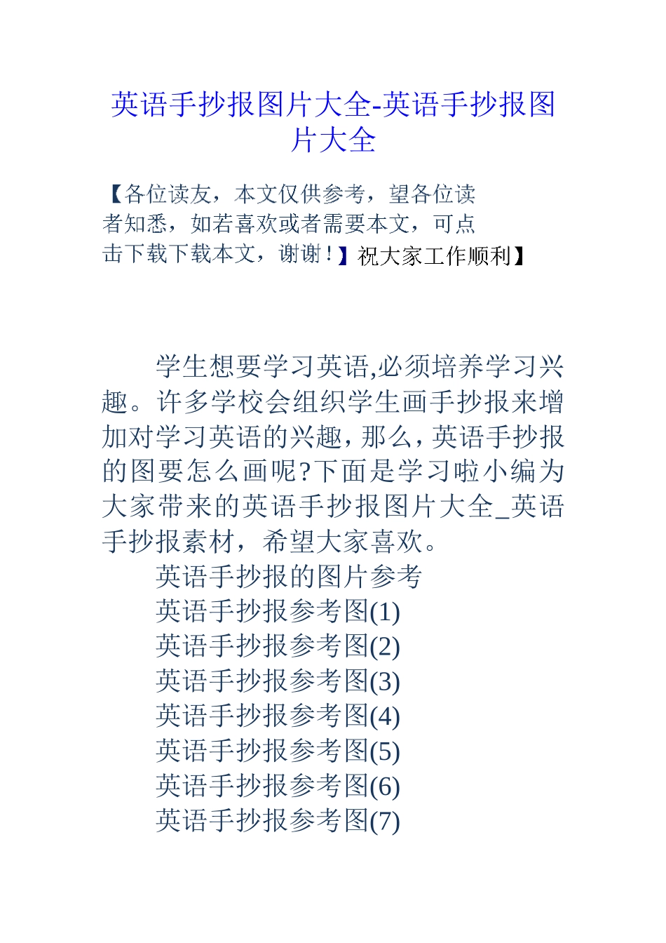 英语手抄报图片大全-英语手抄报图片大全_第1页