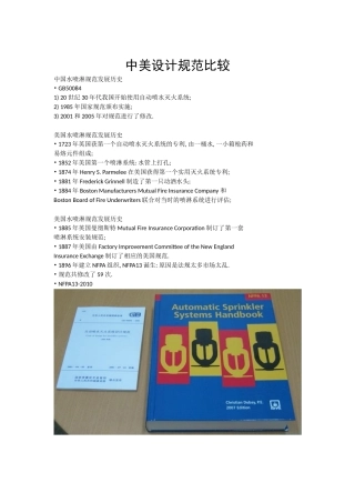 中美设计规范比较