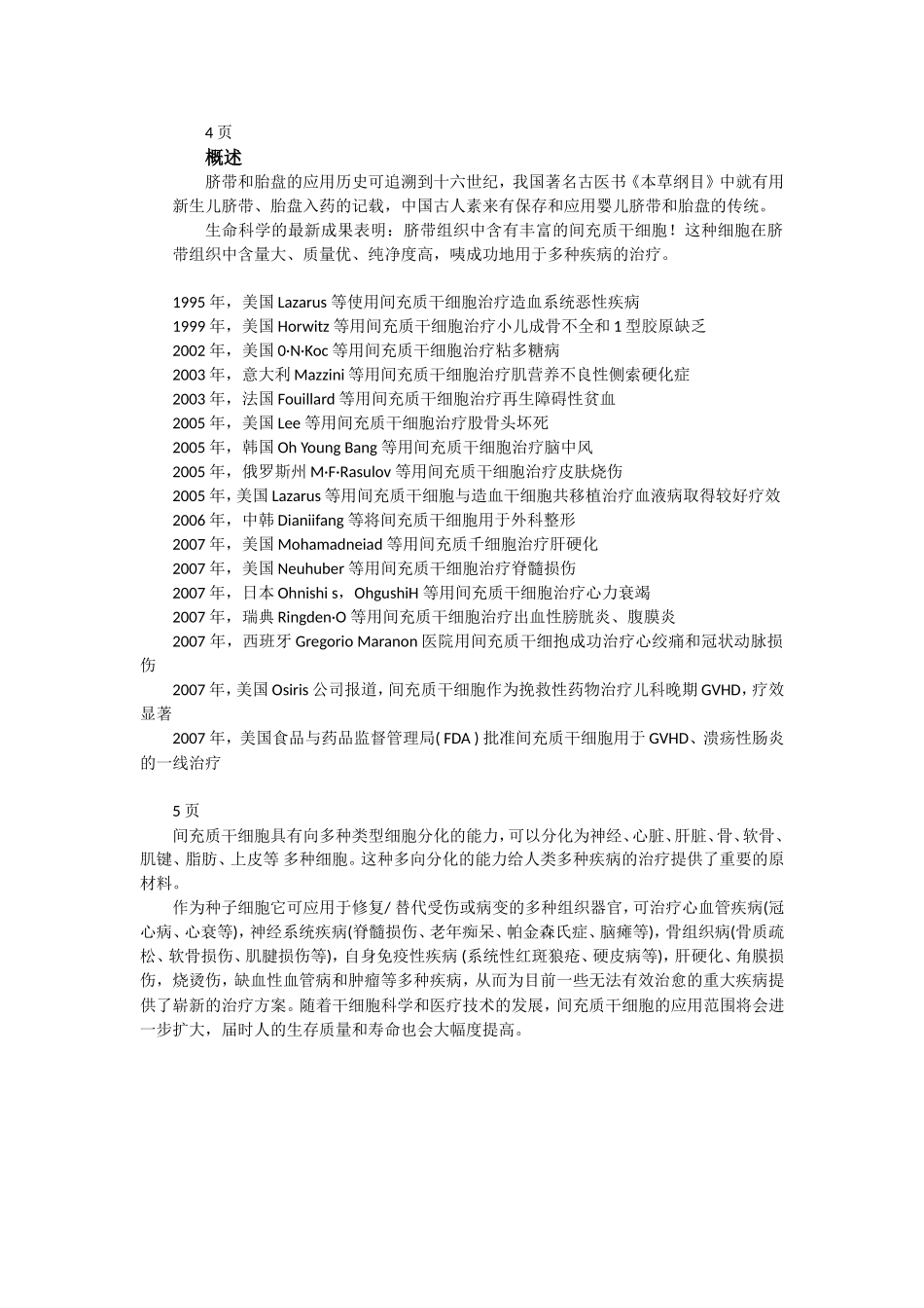 国家干细胞系统工程知识点梳理汇总_第2页