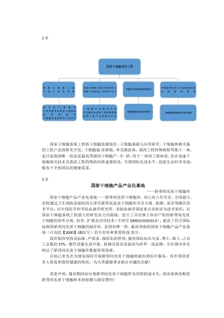 国家干细胞系统工程知识点梳理汇总