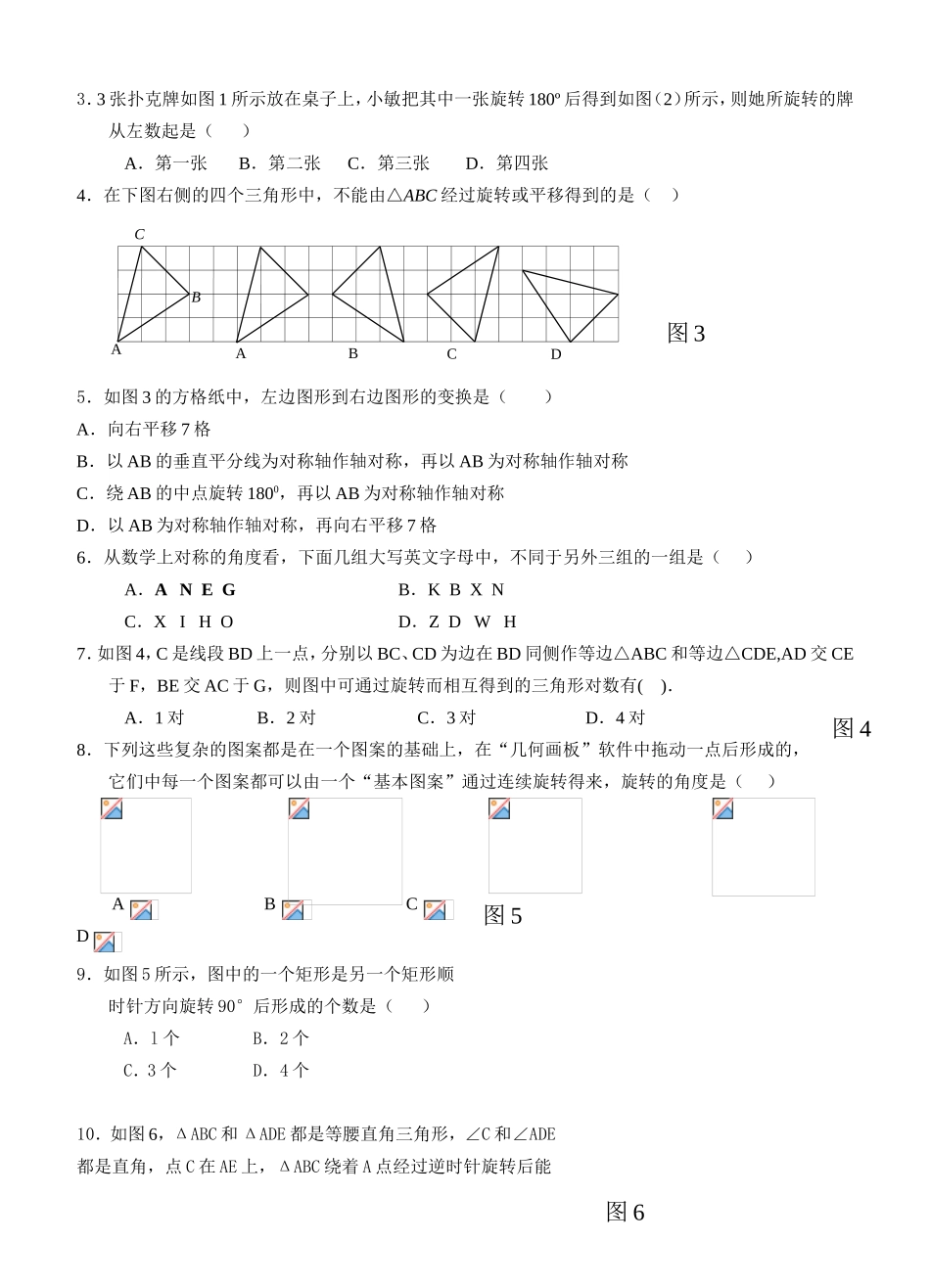 旋转知识点和练习题_第2页