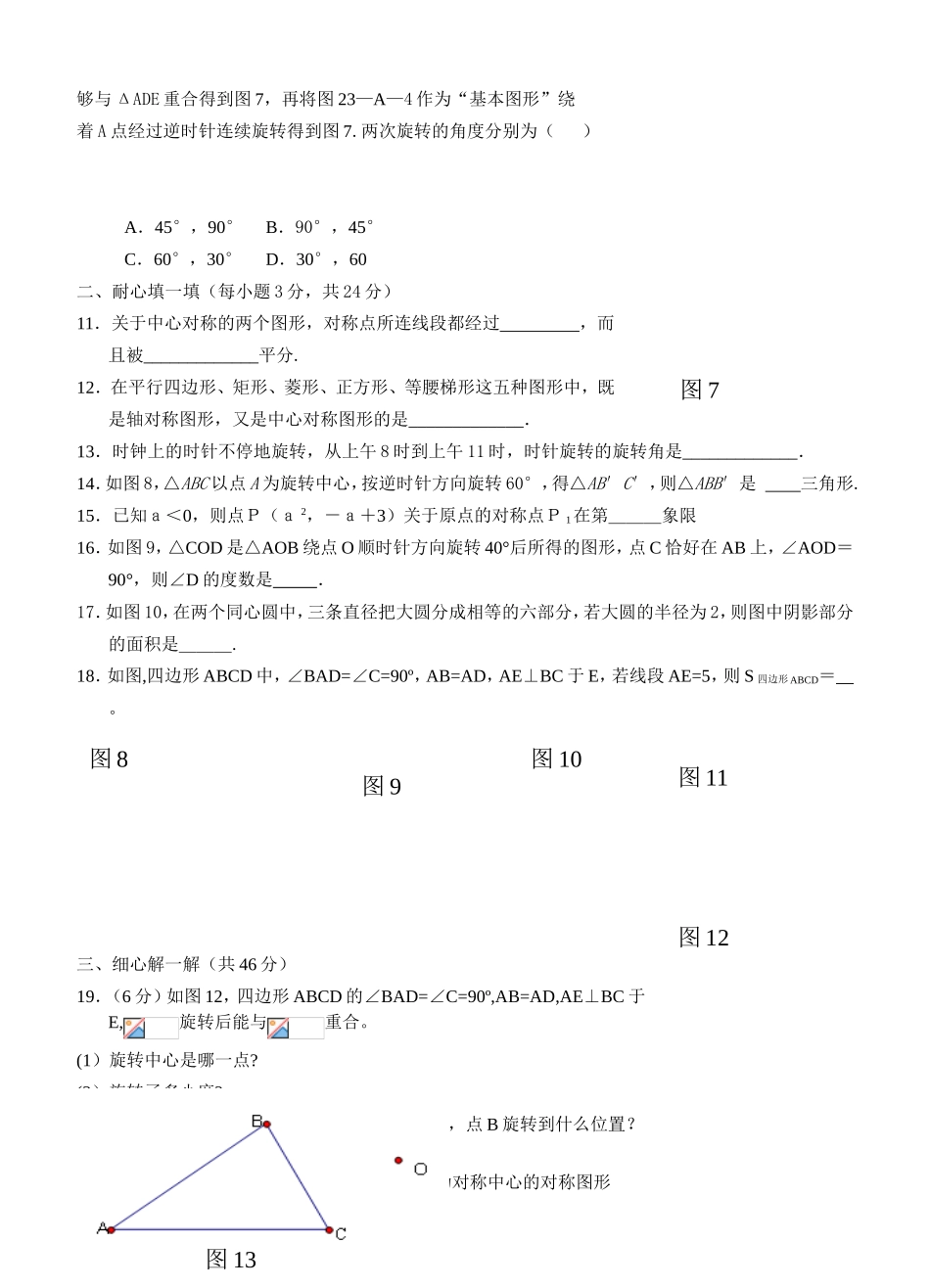 旋转知识点和练习题_第3页