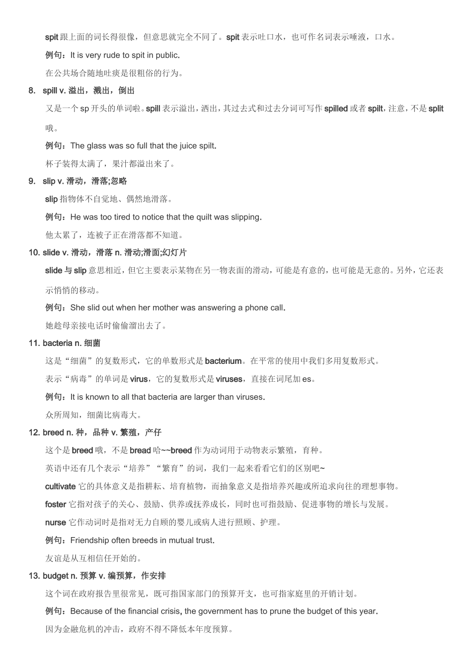 英语四级高频词汇大全_第2页