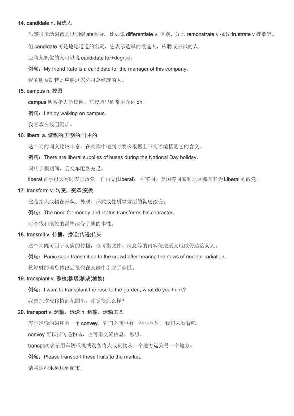 英语四级高频词汇大全_第3页