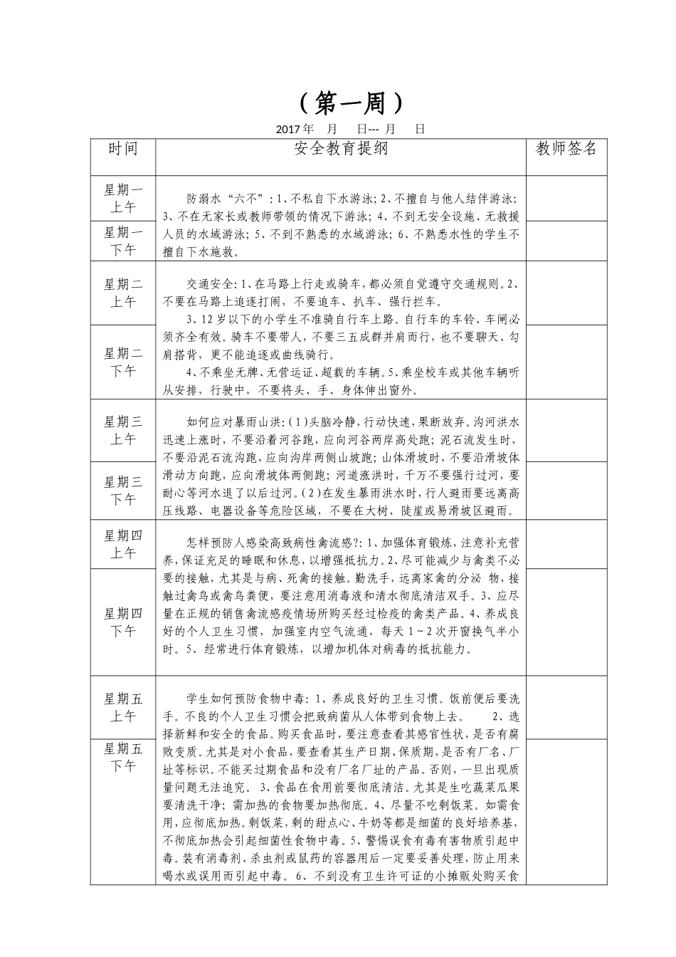 中心小学班级安全工作日志_第2页