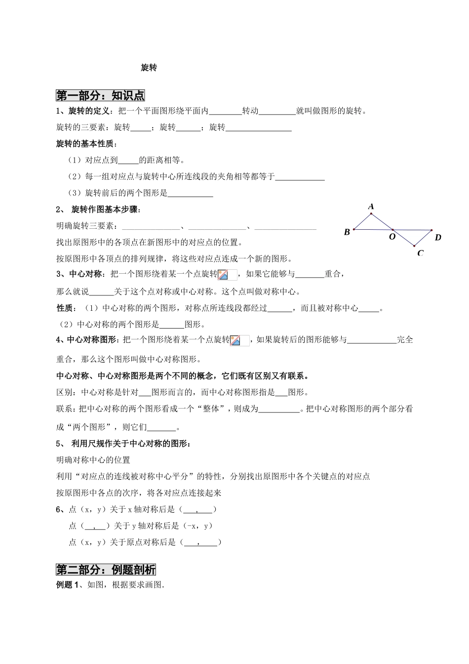 旋转专题练习测试题_第1页