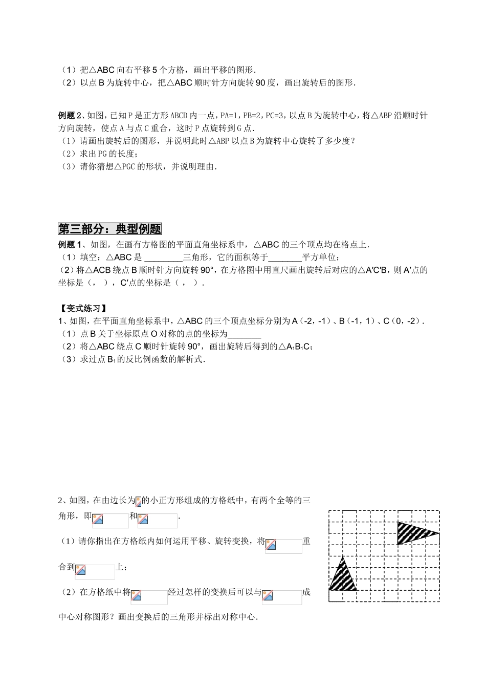 旋转专题练习测试题_第2页