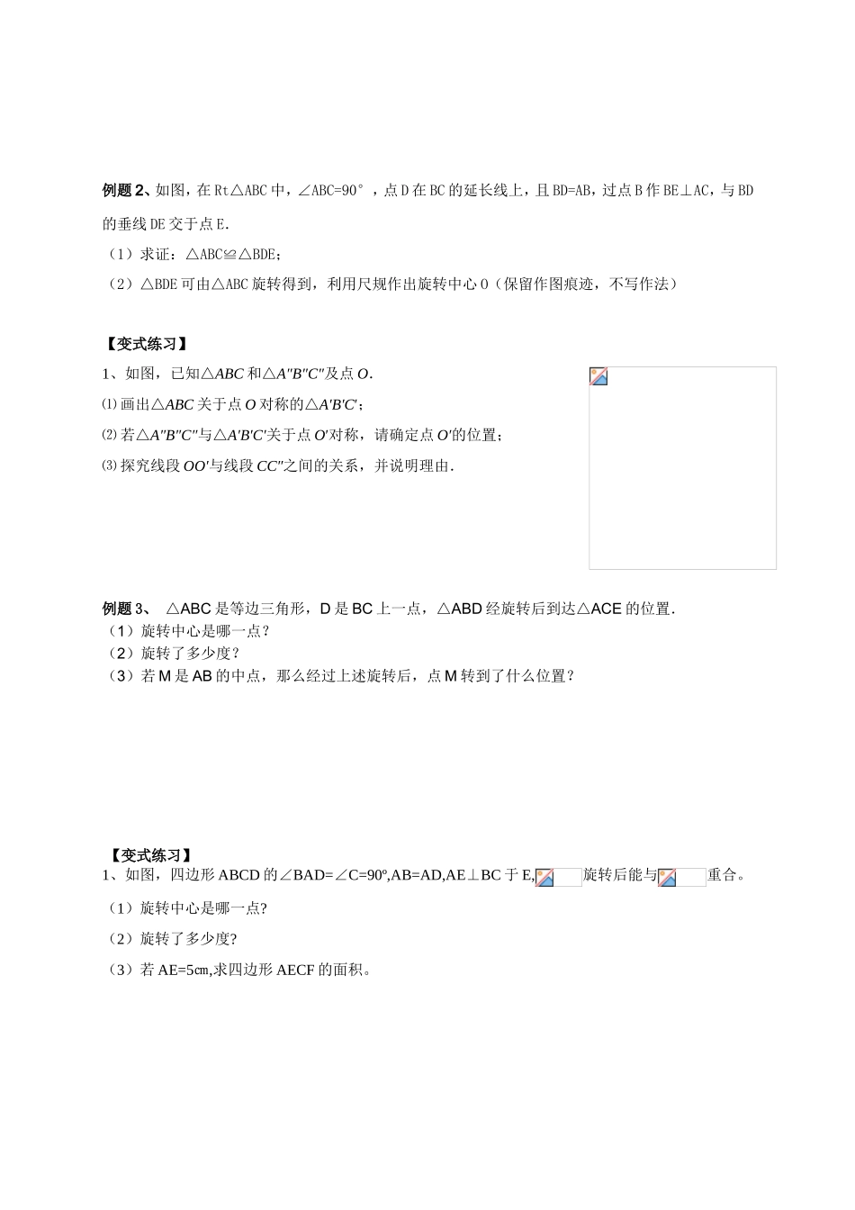 旋转专题练习测试题_第3页