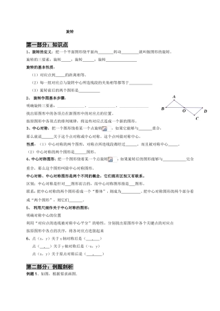 旋转专题练习测试题