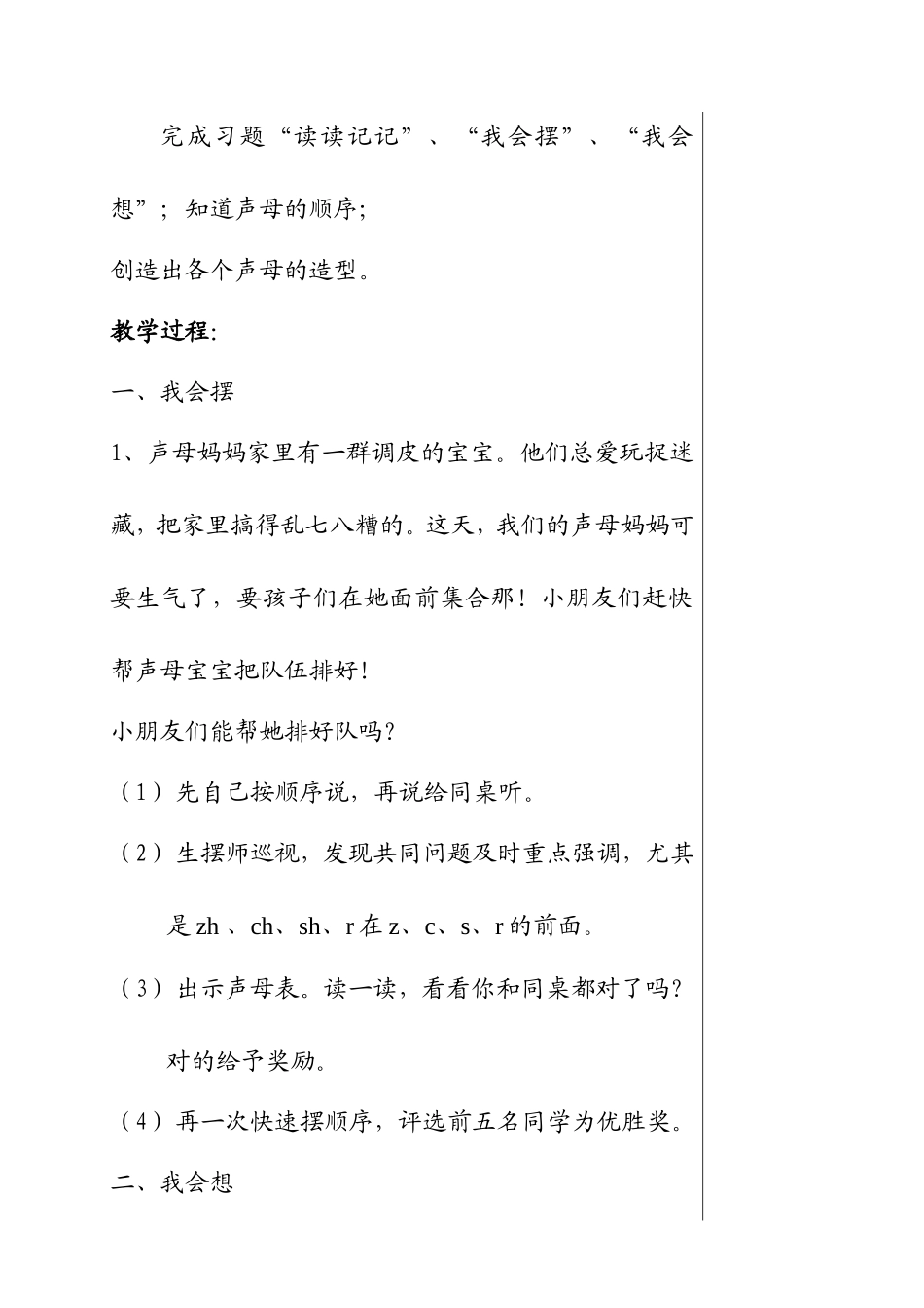 23个声母 教学设计_第2页