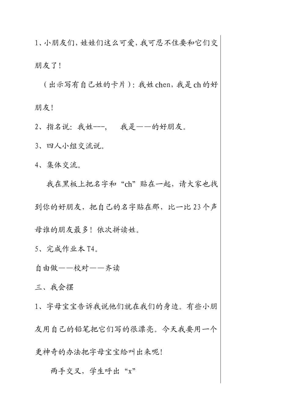 23个声母 教学设计_第3页