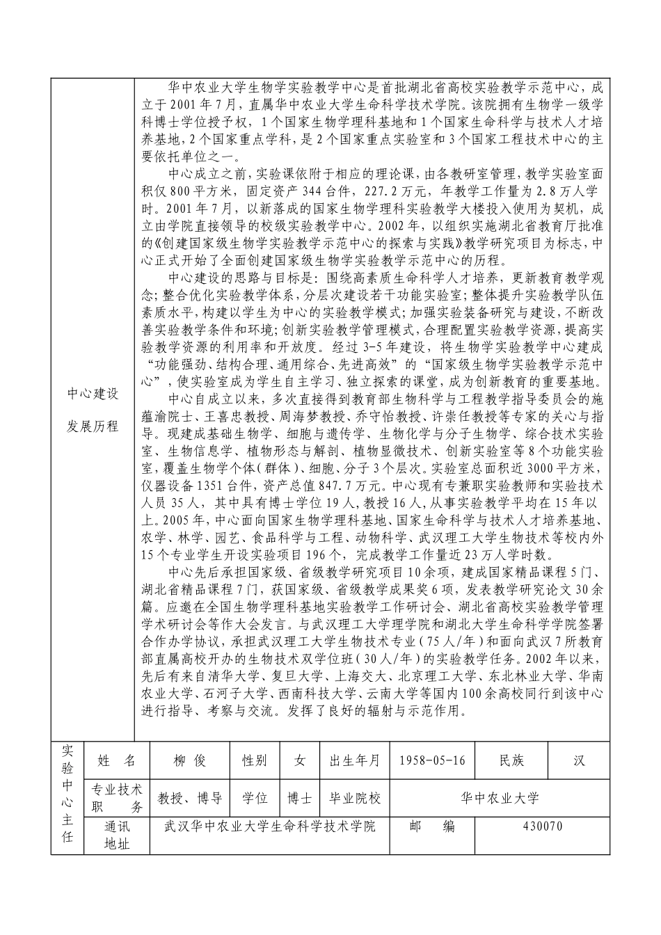 国家级实验教学示范中心申请书_第3页