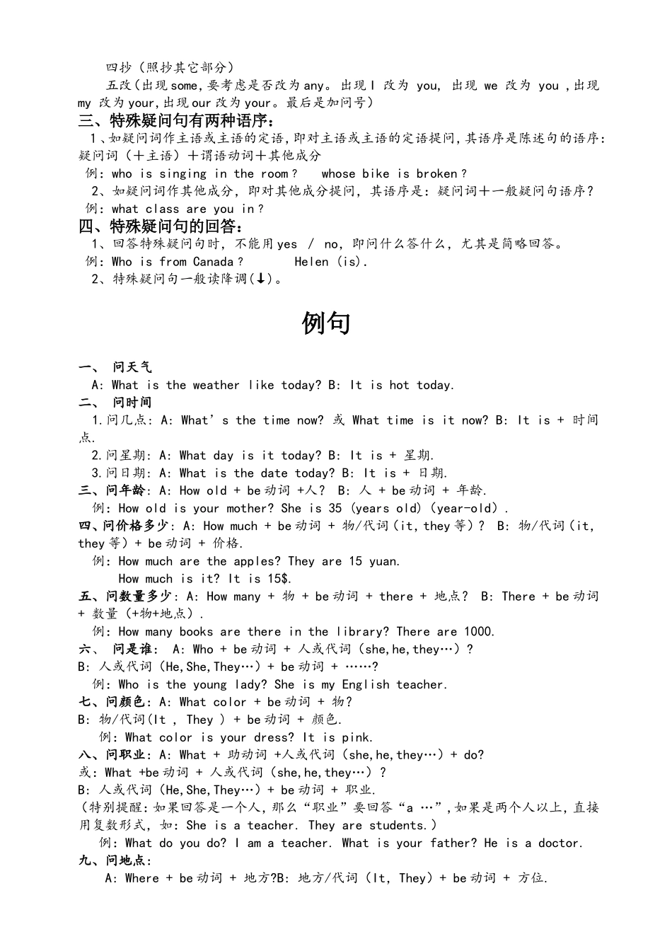 英语特殊疑问句讲解_第2页